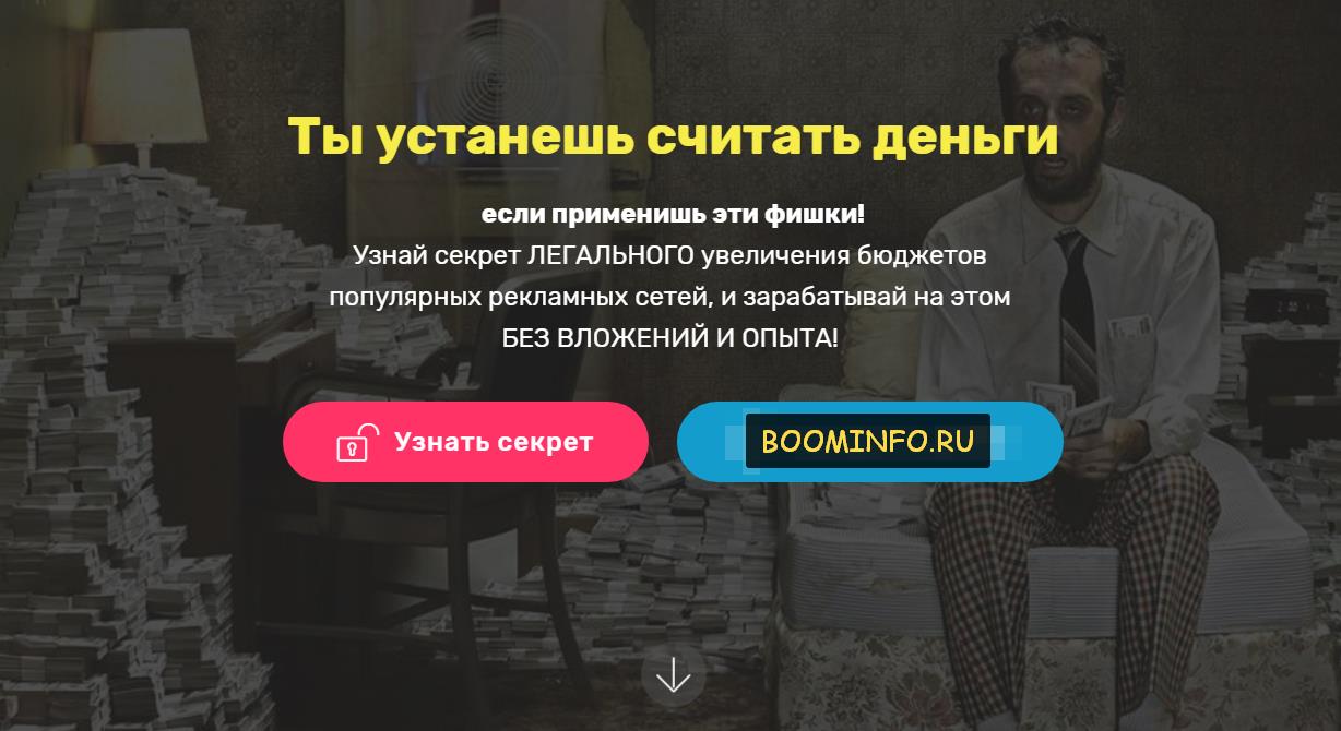 Заработок на секретах рекламных сетей (2017)_0.jpg